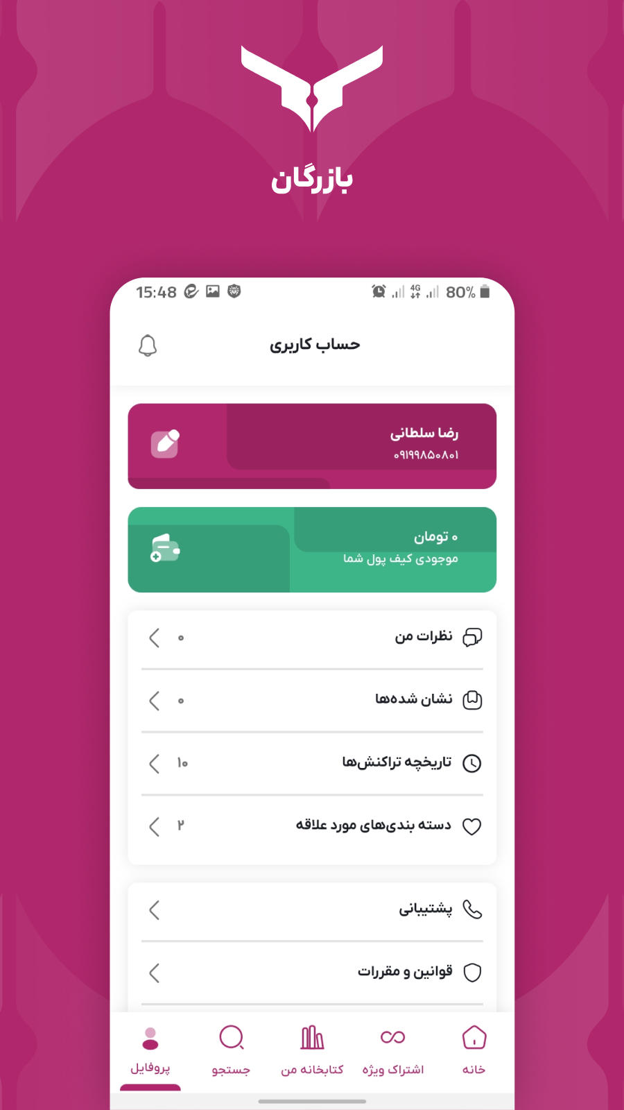 اسکرین شات 6 برنامه بازرگان