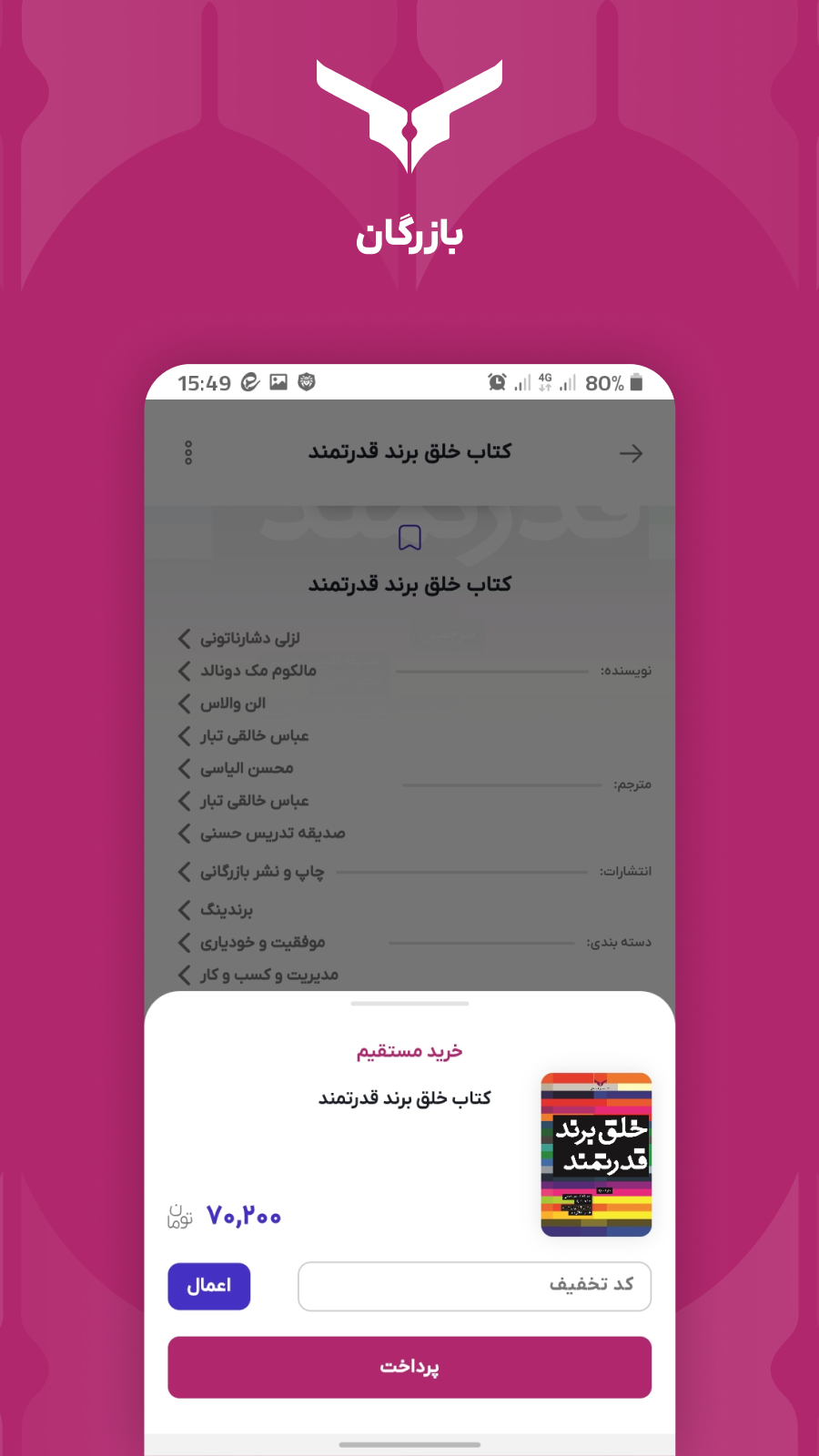 اسکرین شات 2 برنامه بازرگان