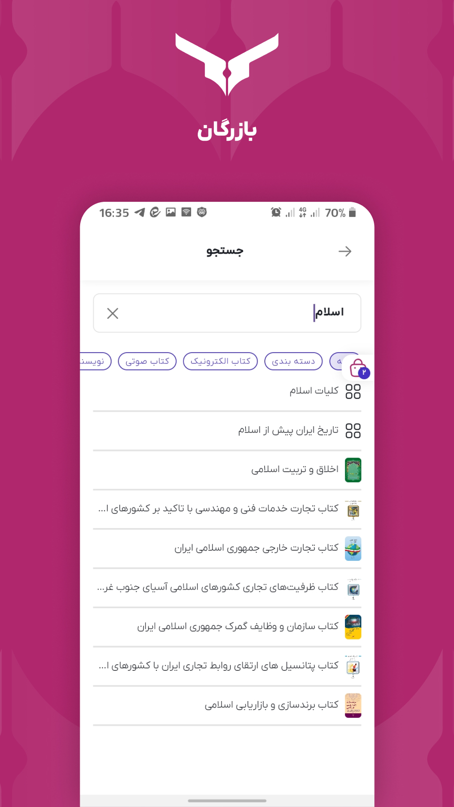 اسکرین شات 10 برنامه بازرگان