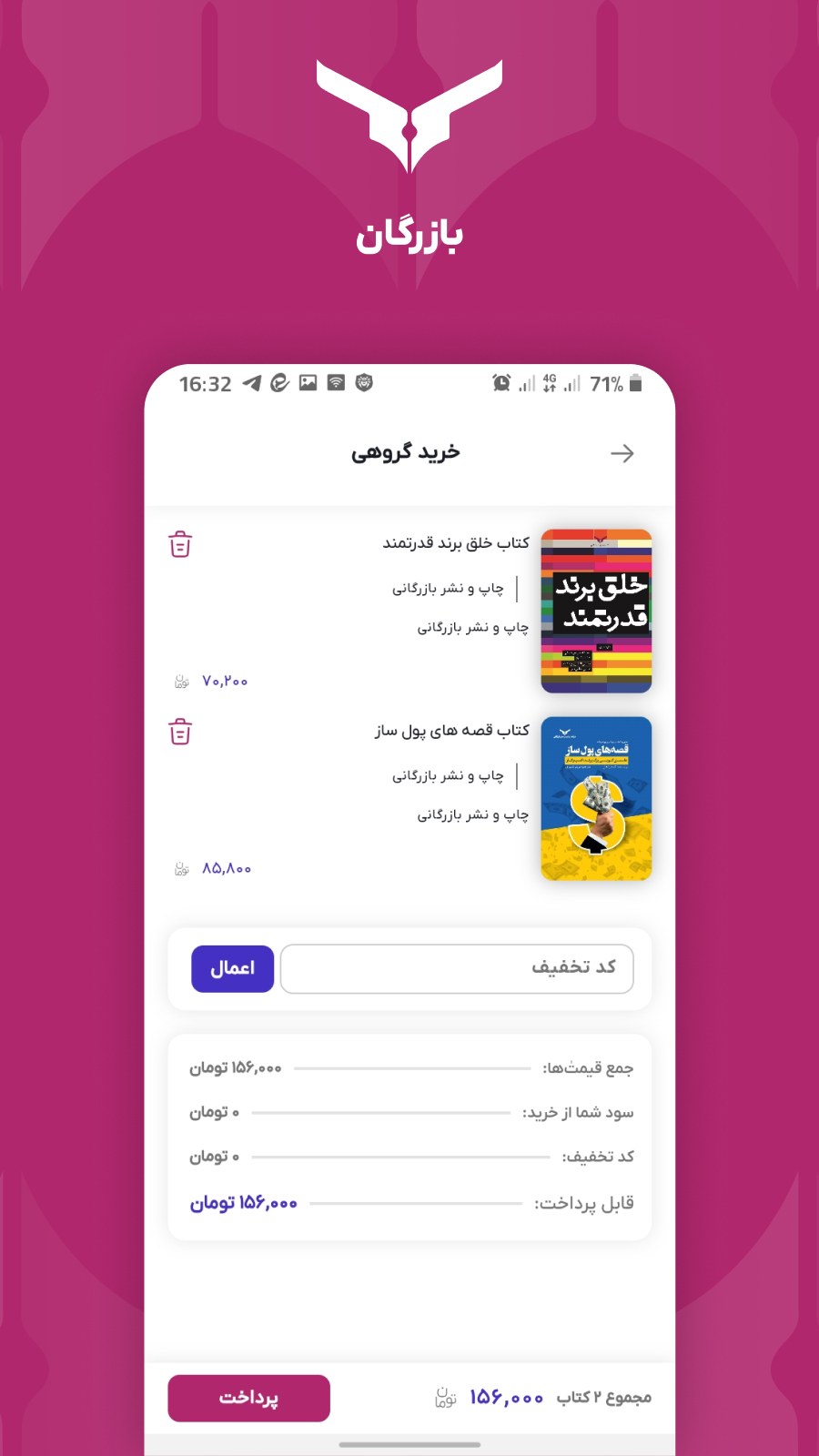 اسکرین شات 9 برنامه بازرگان