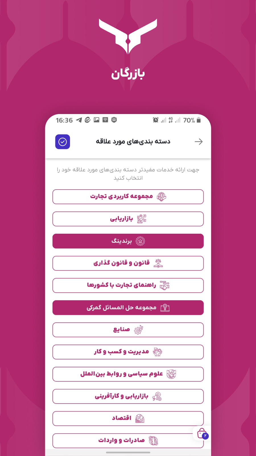 اسکرین شات 3 برنامه بازرگان