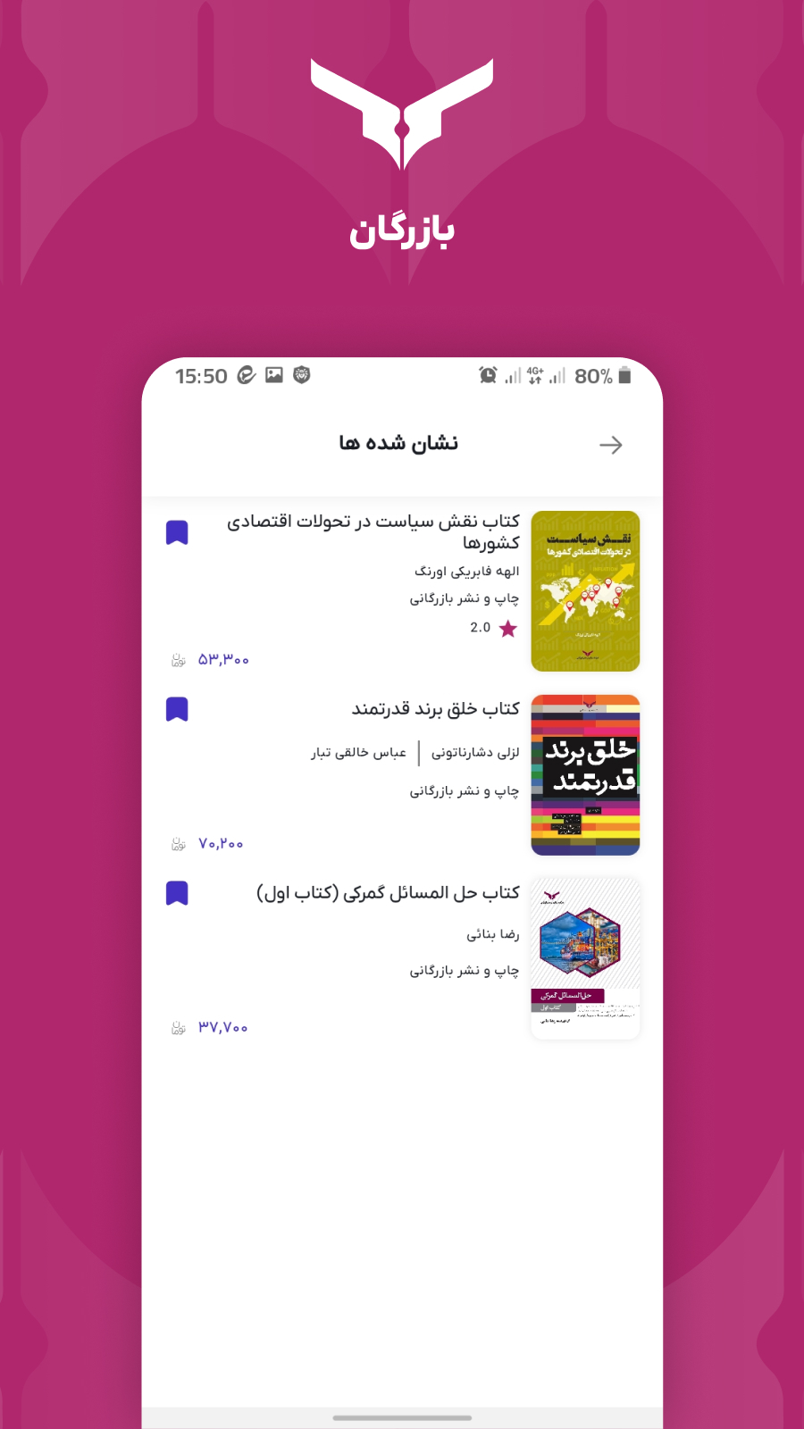اسکرین شات 12 برنامه بازرگان