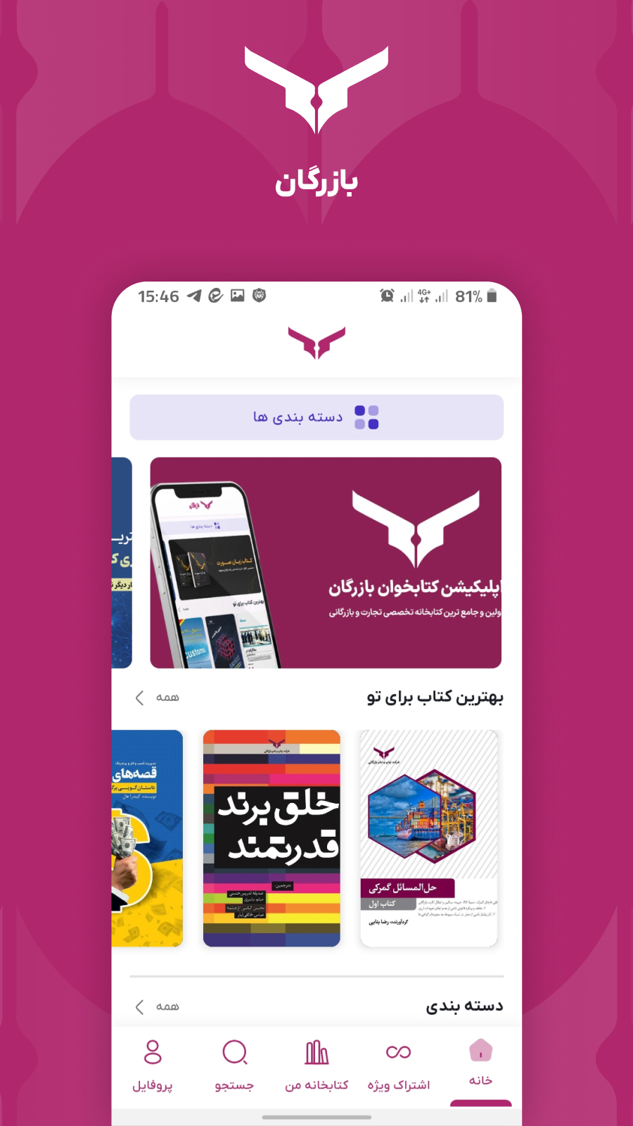 اسکرین شات 16 برنامه بازرگان