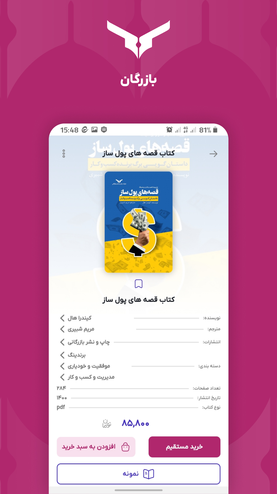 اسکرین شات 14 برنامه بازرگان