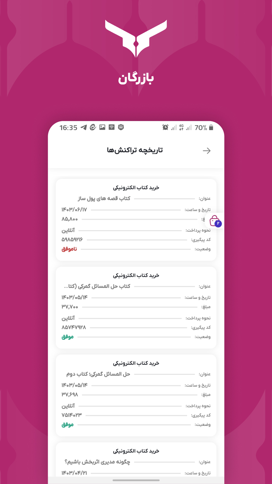اسکرین شات 1 برنامه بازرگان