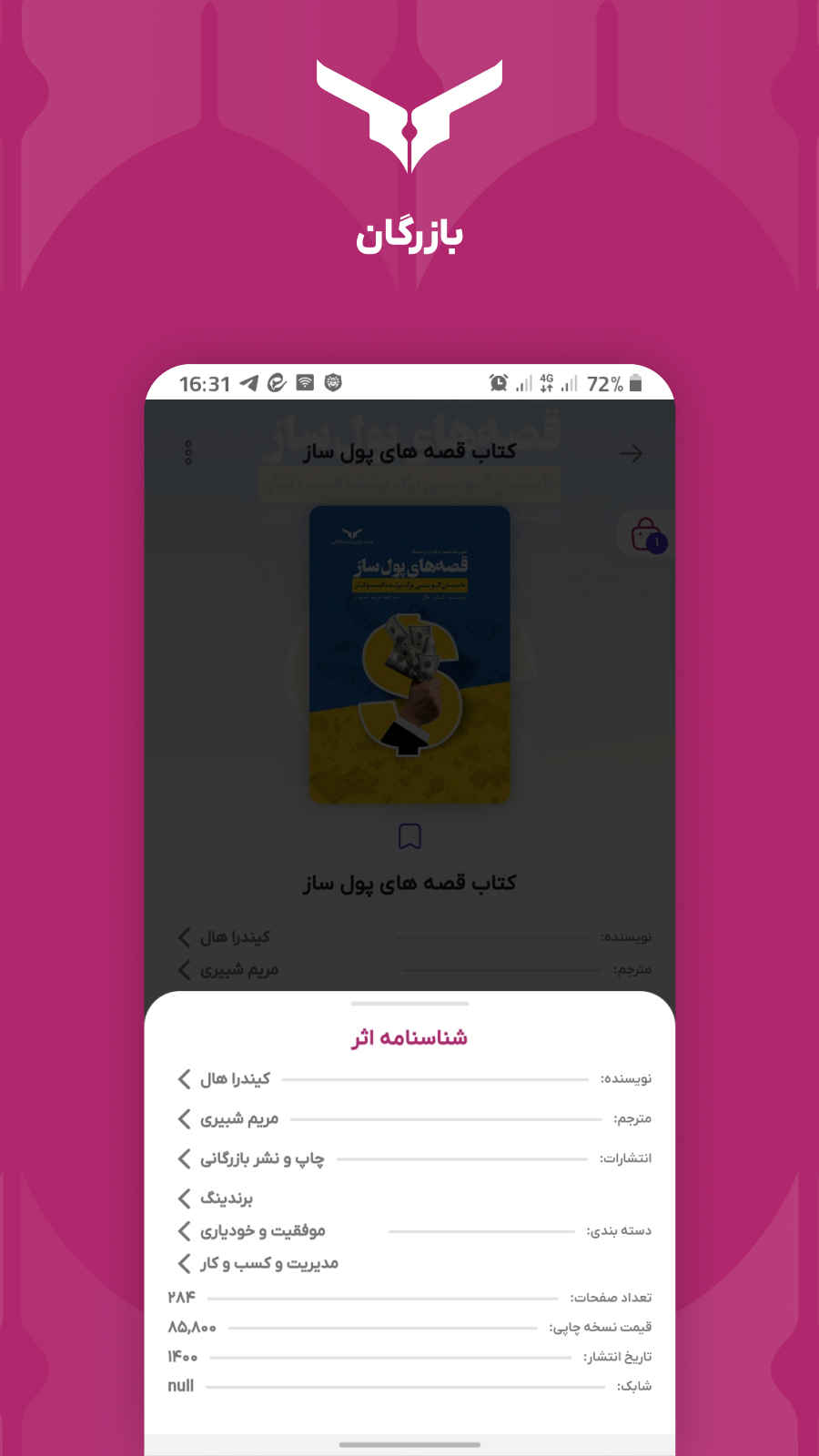 اسکرین شات 5 برنامه بازرگان