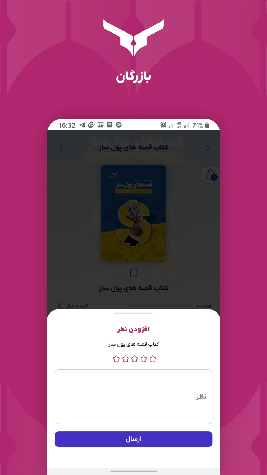 اسکرین شات 7 برنامه بازرگان