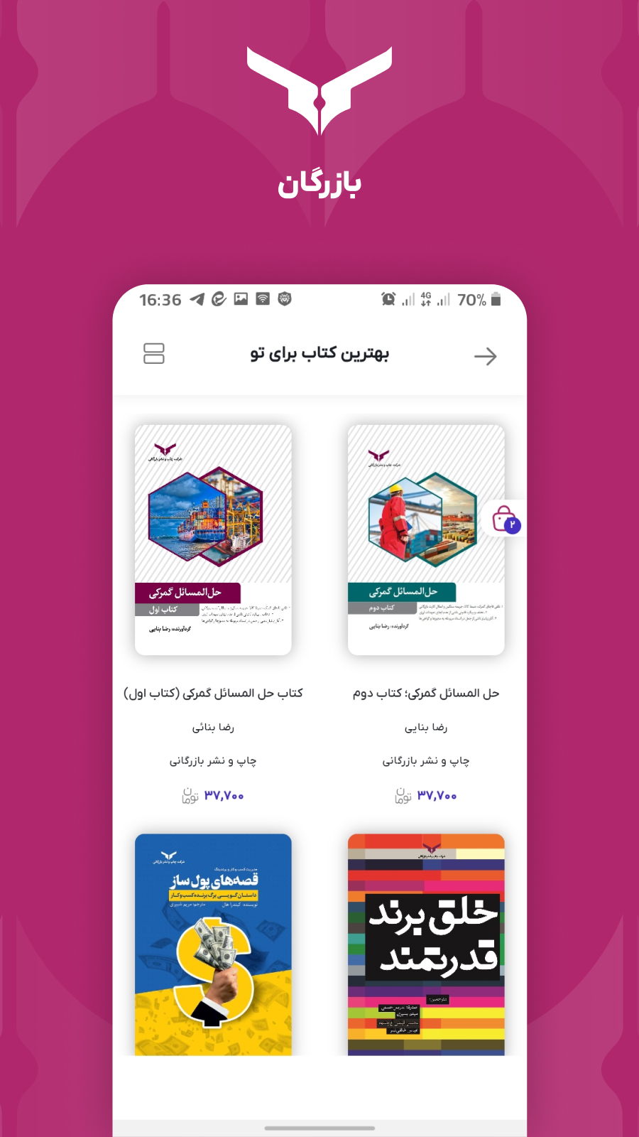 اسکرین شات 15 برنامه بازرگان