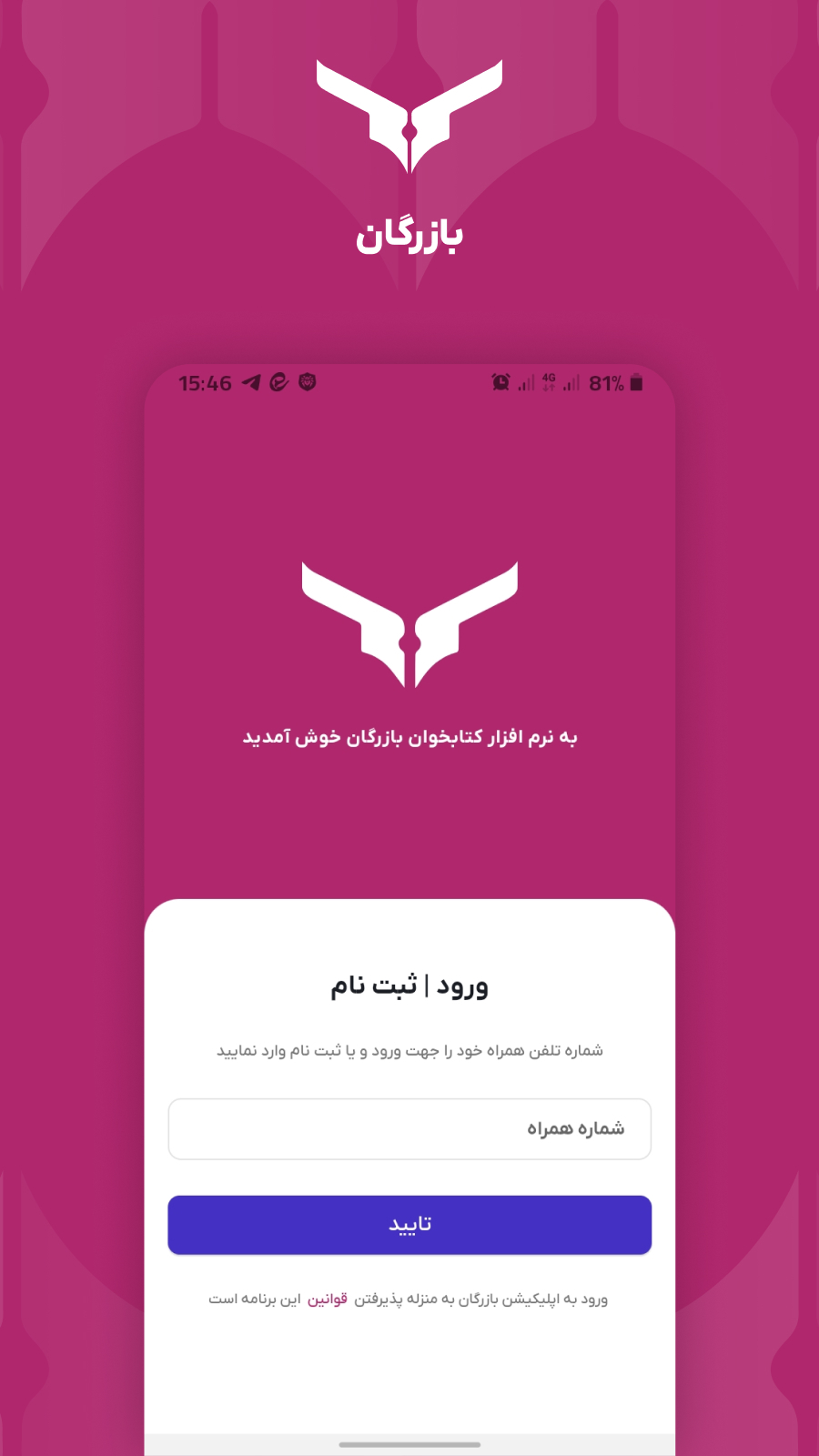 اسکرین شات 4 برنامه بازرگان