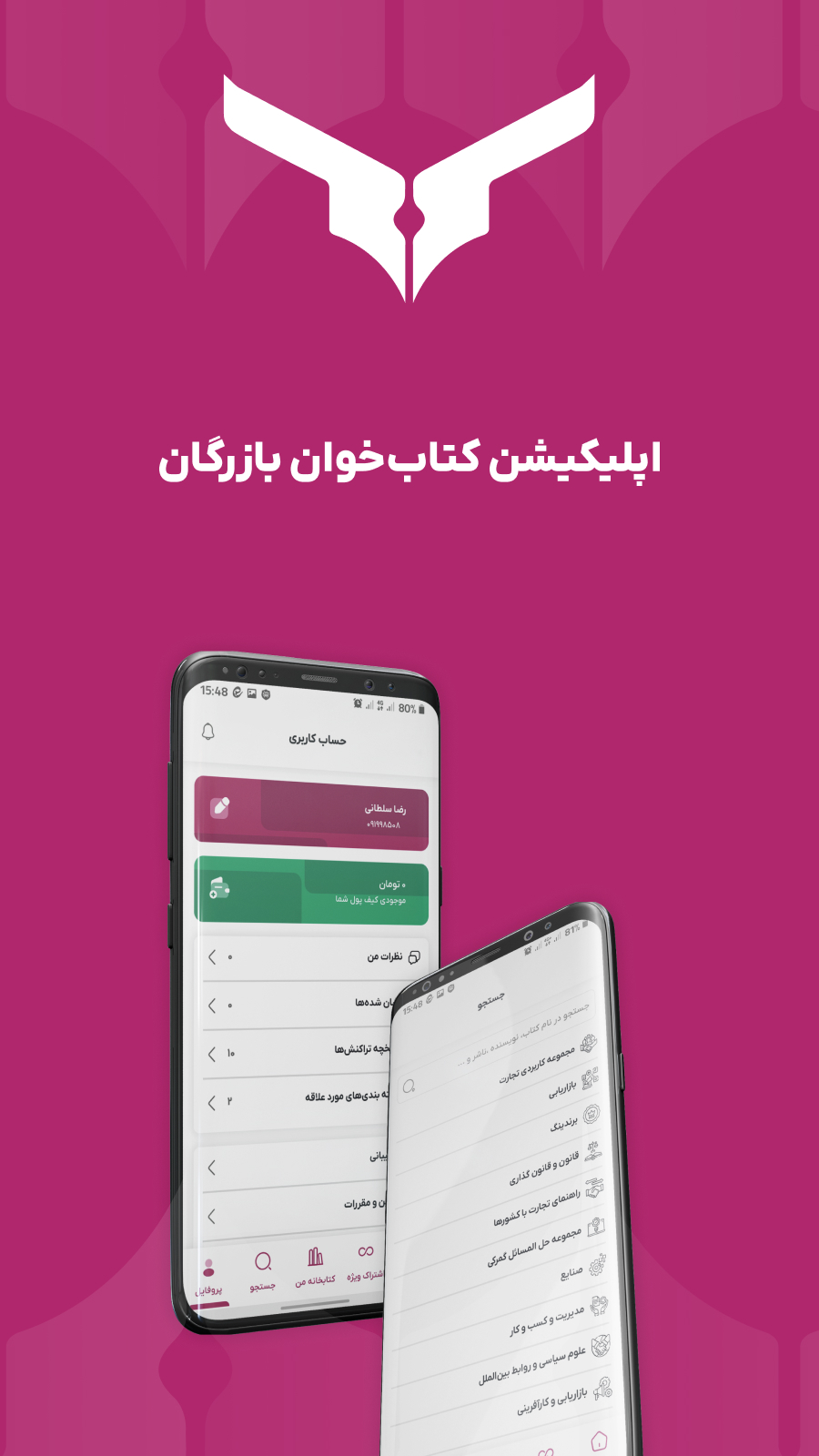 اسکرین شات 11 برنامه بازرگان