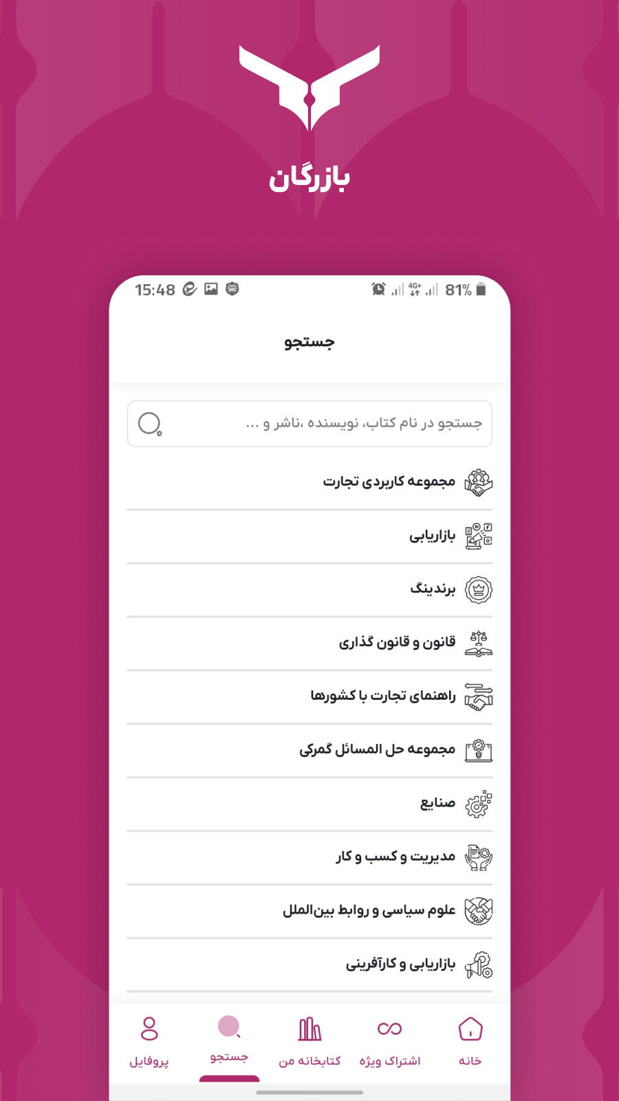 اسکرین شات 8 برنامه بازرگان