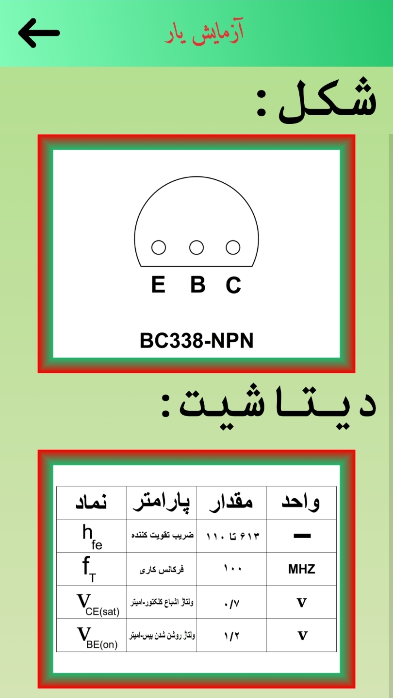 اسکرین شات 6 برنامه آزمایش یار برق و الکترونیک