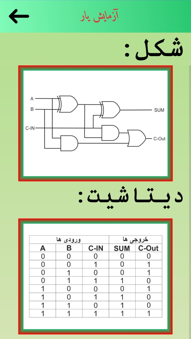 اسکرین شات 7 برنامه آزمایش یار برق و الکترونیک
