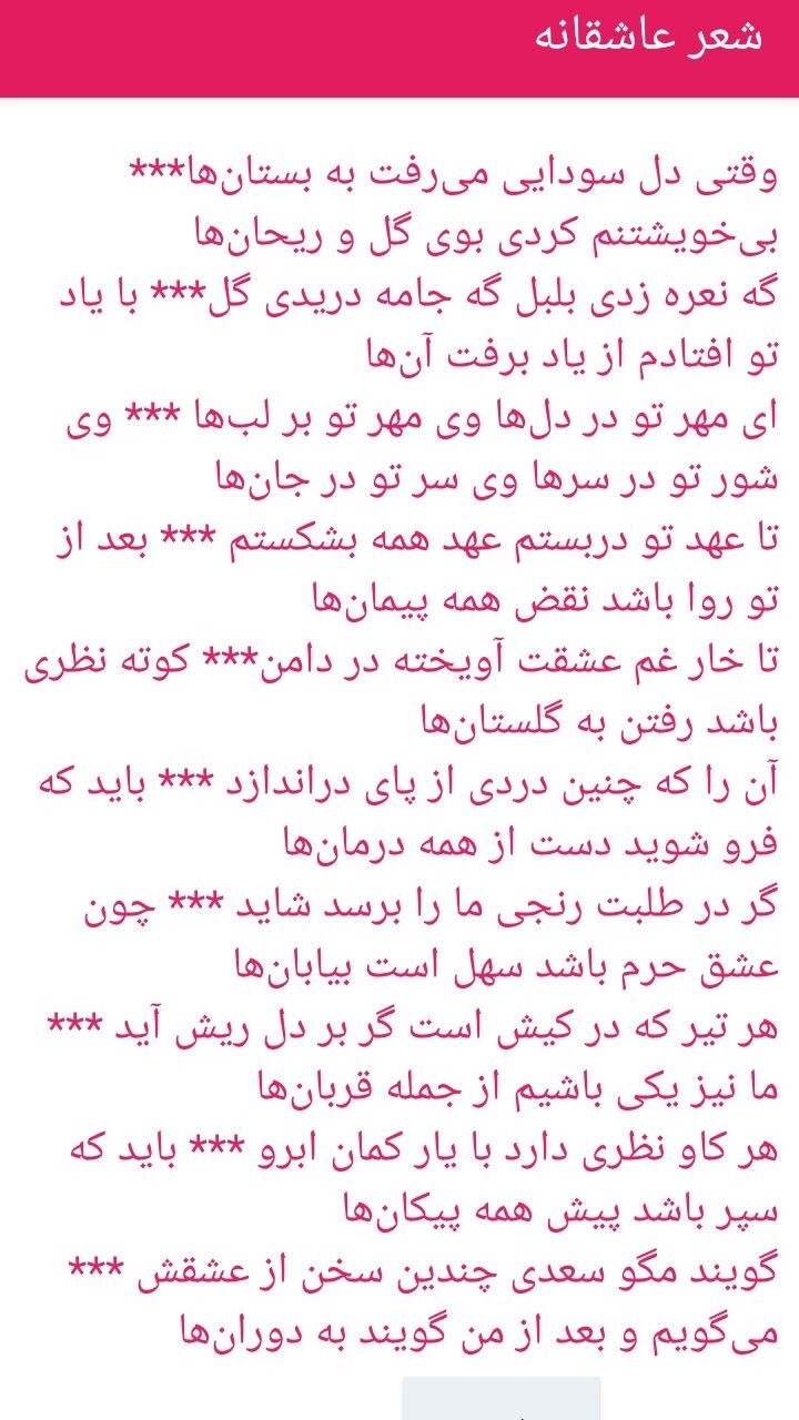 اسکرین شات 4 برنامه شعر عاشقانه