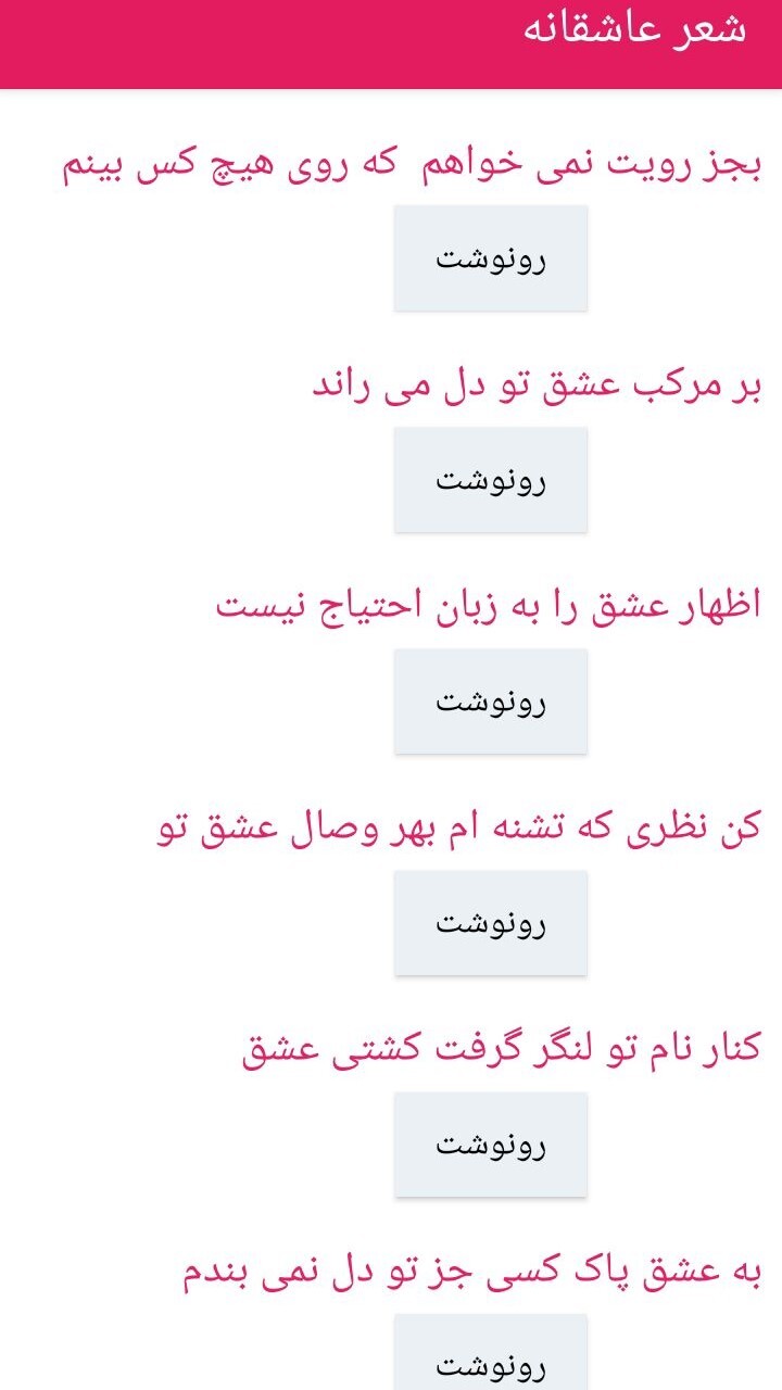 اسکرین شات 2 برنامه شعر عاشقانه