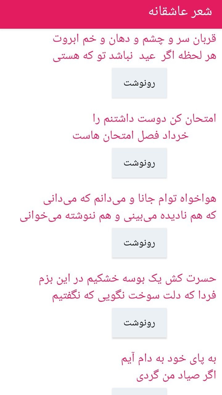 اسکرین شات 3 برنامه شعر عاشقانه