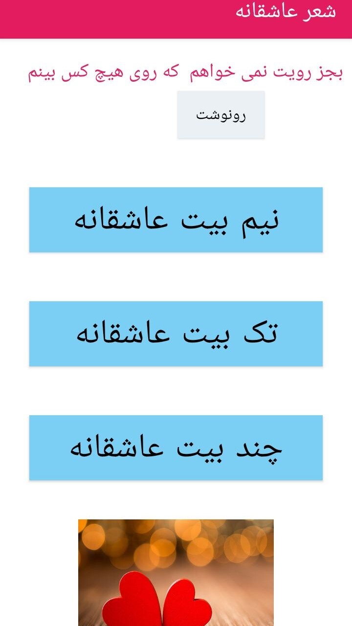 اسکرین شات 1 برنامه شعر عاشقانه