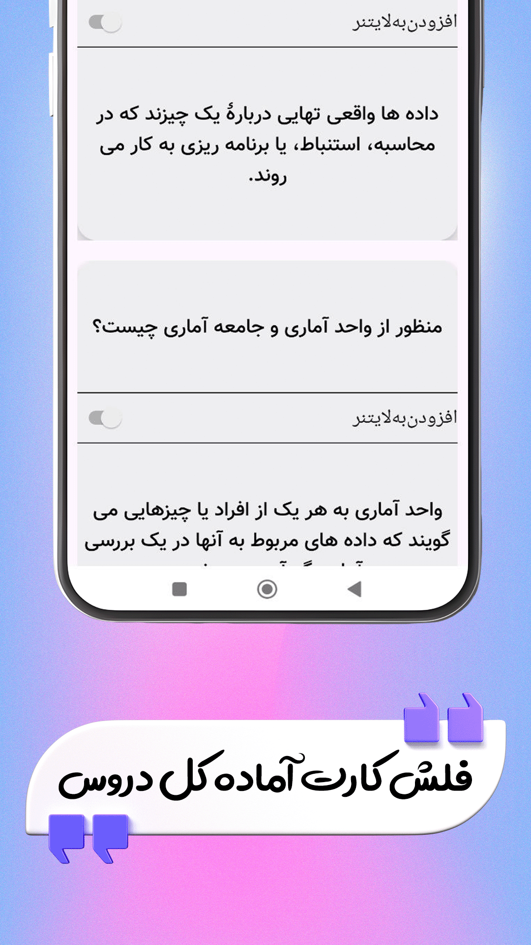 اسکرین شات 6 برنامه بیست ( گام به گام ، درس ، مدرسه )