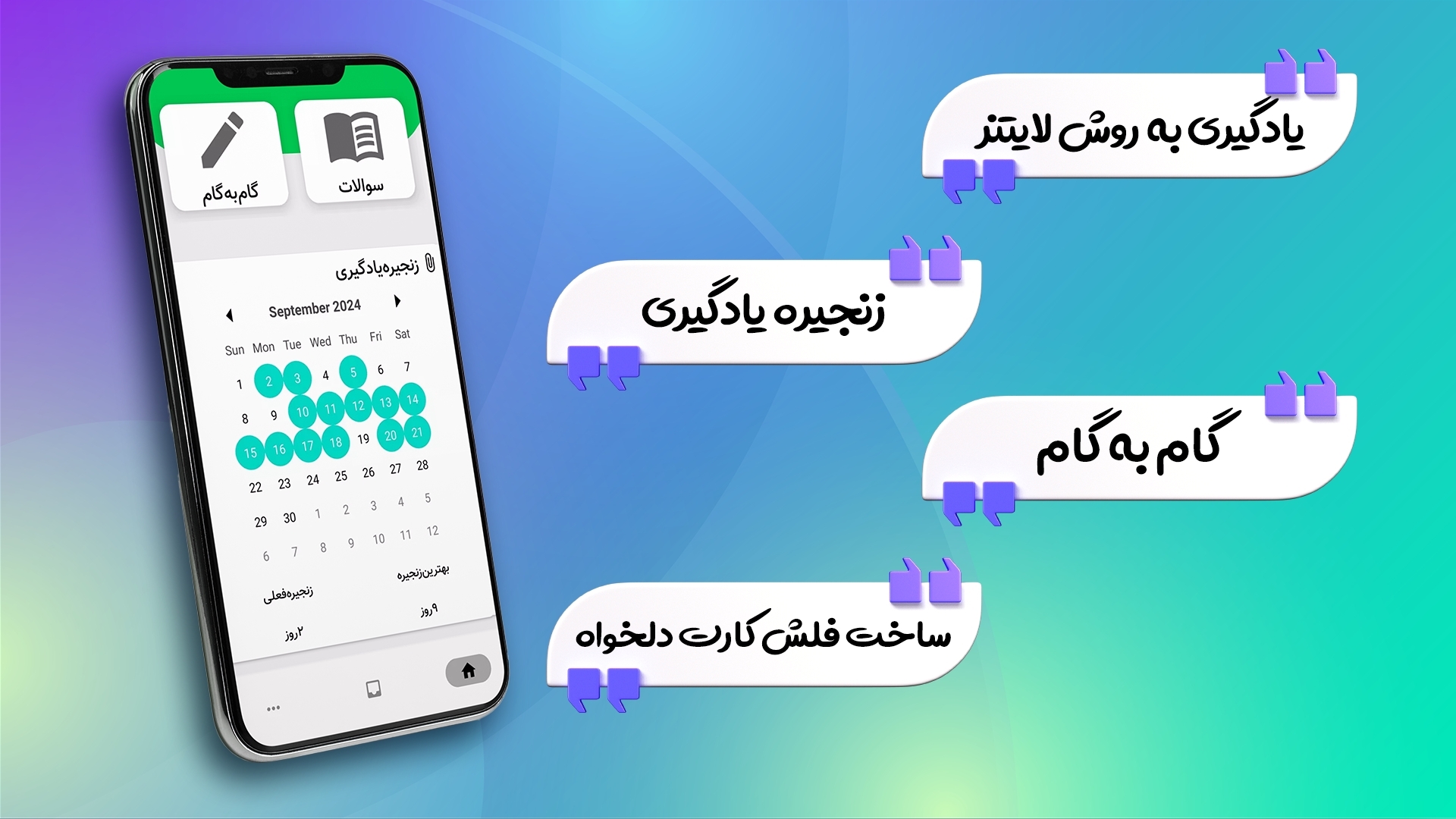 اسکرین شات 1 برنامه بیست ( گام به گام ، درس ، مدرسه )