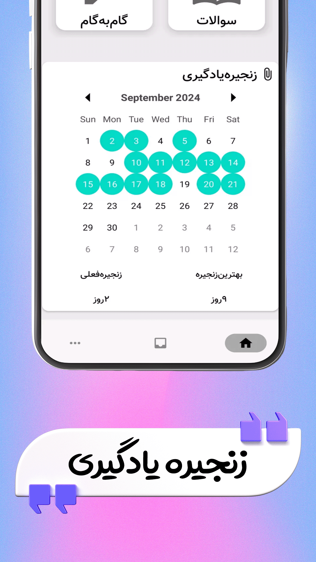 اسکرین شات 4 برنامه بیست ( گام به گام ، درس ، مدرسه )