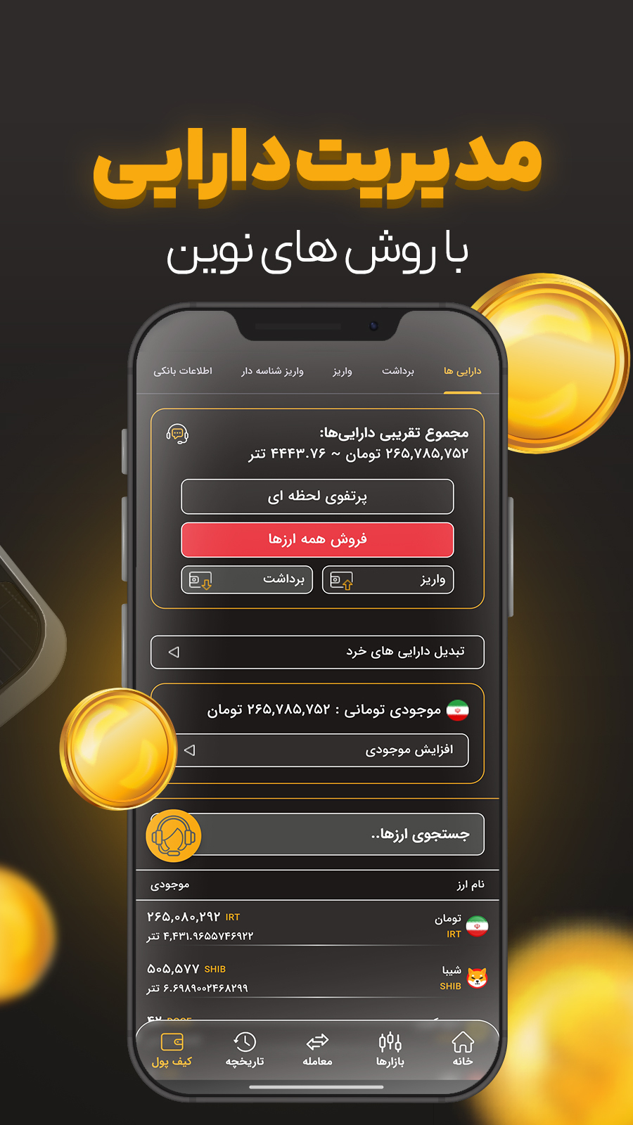 اسکرین شات 1 برنامه بیت ایمن