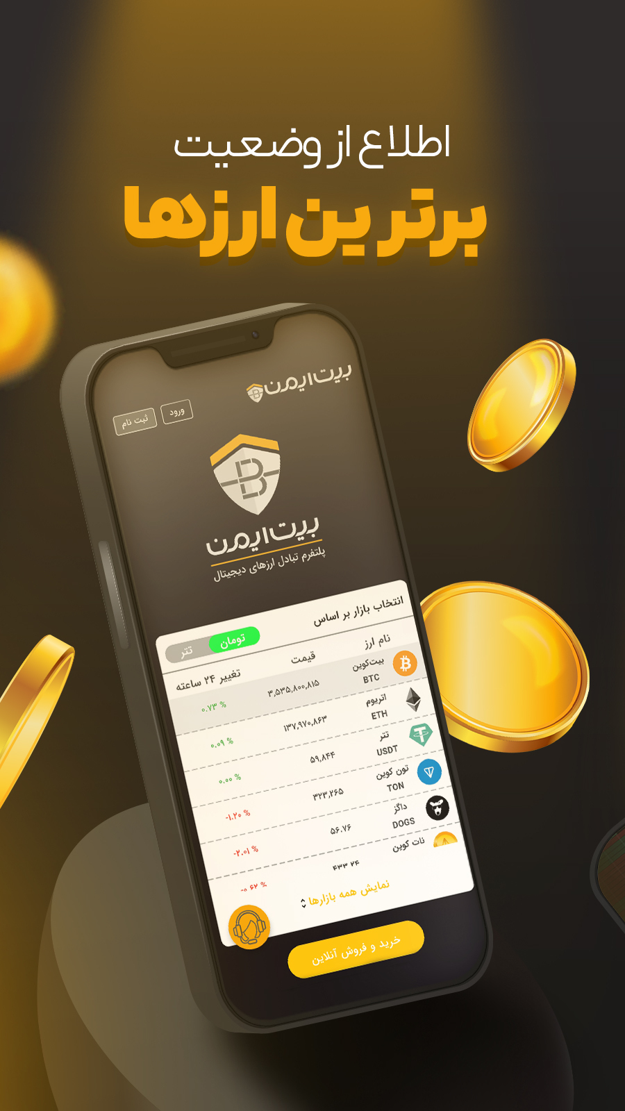 اسکرین شات 3 برنامه بیت ایمن
