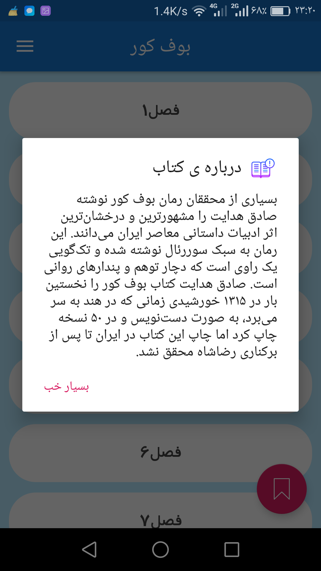 اسکرین شات 4 برنامه بوف کور