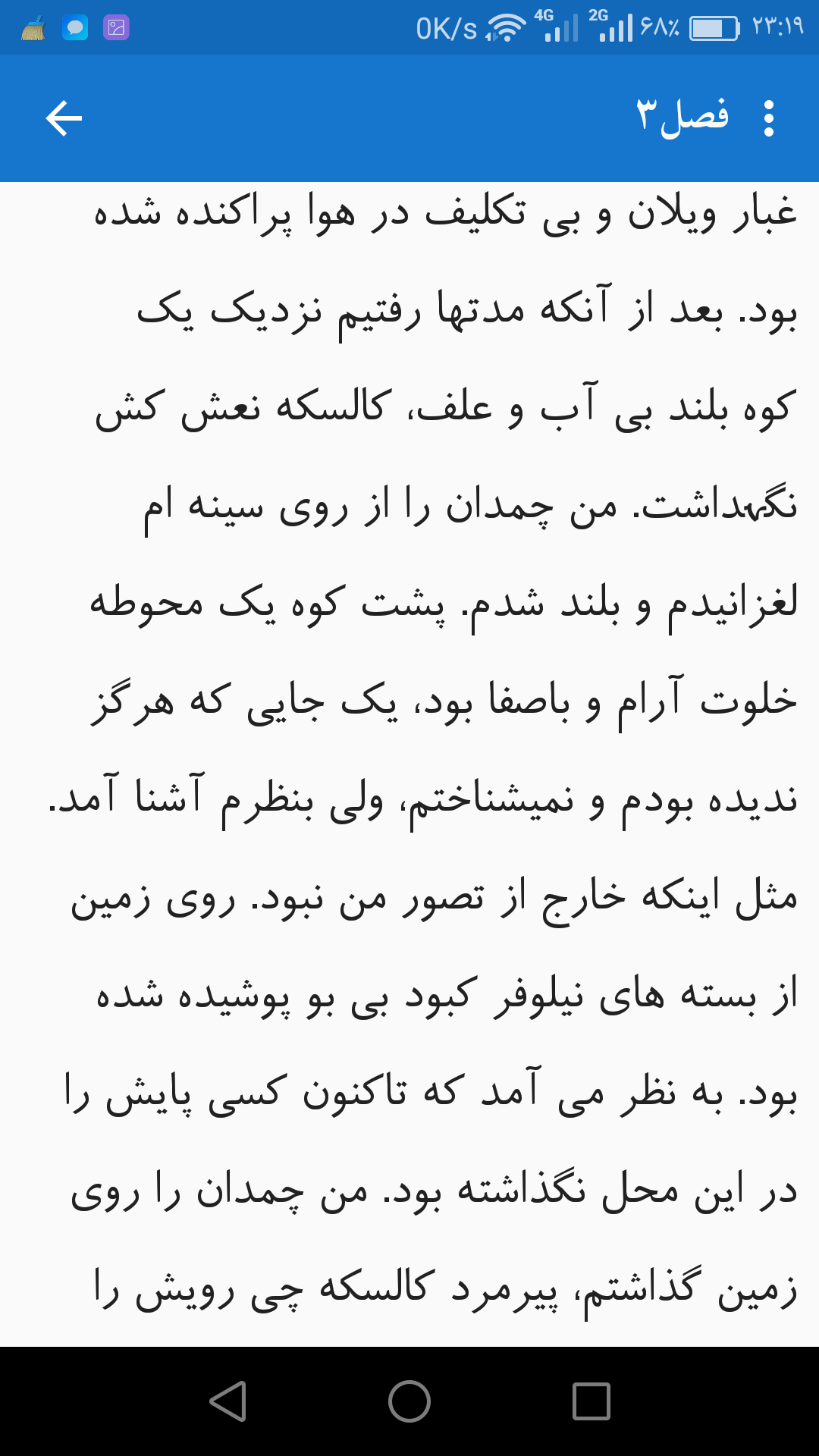 اسکرین شات 3 برنامه بوف کور