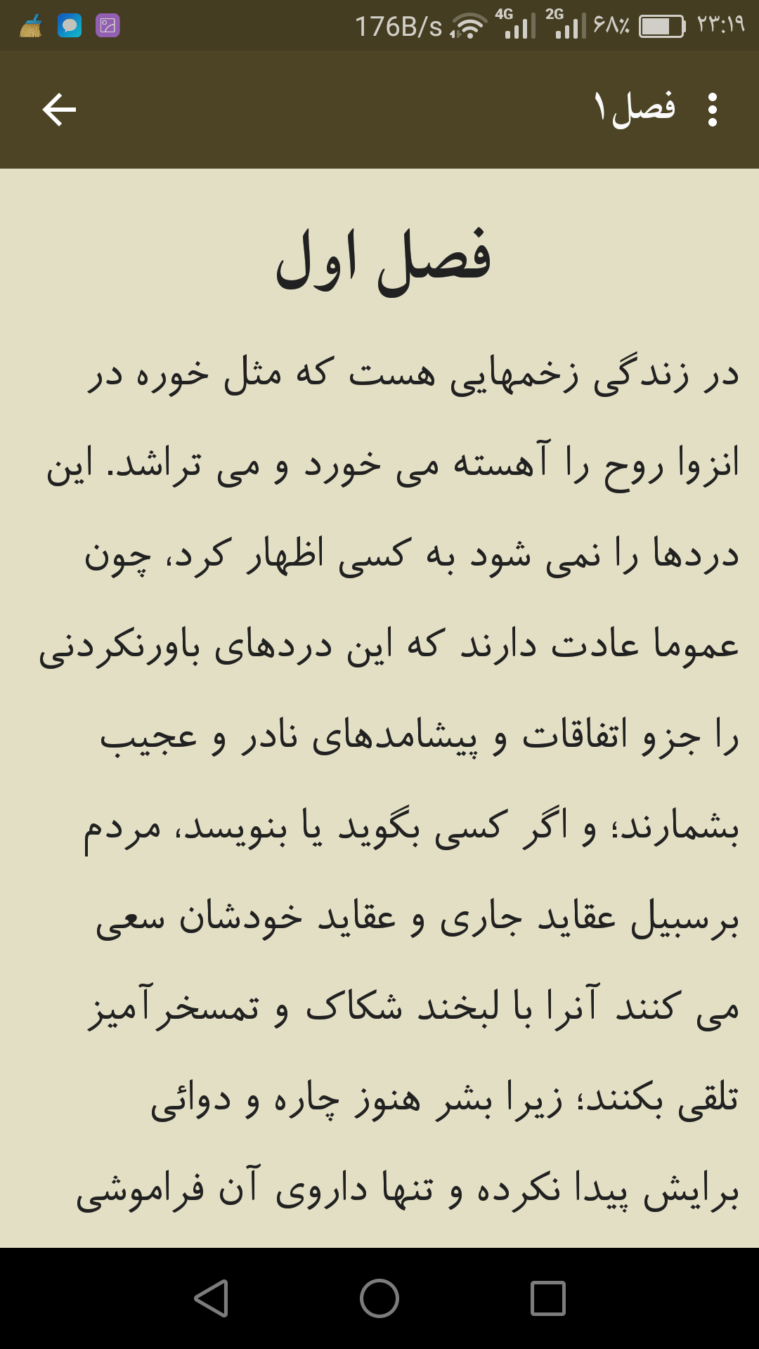 اسکرین شات 2 برنامه بوف کور