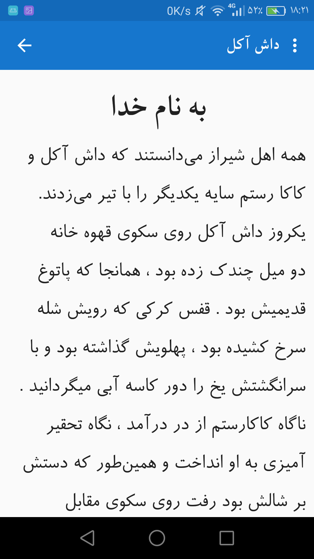 اسکرین شات 3 برنامه داستان های صادق هدایت