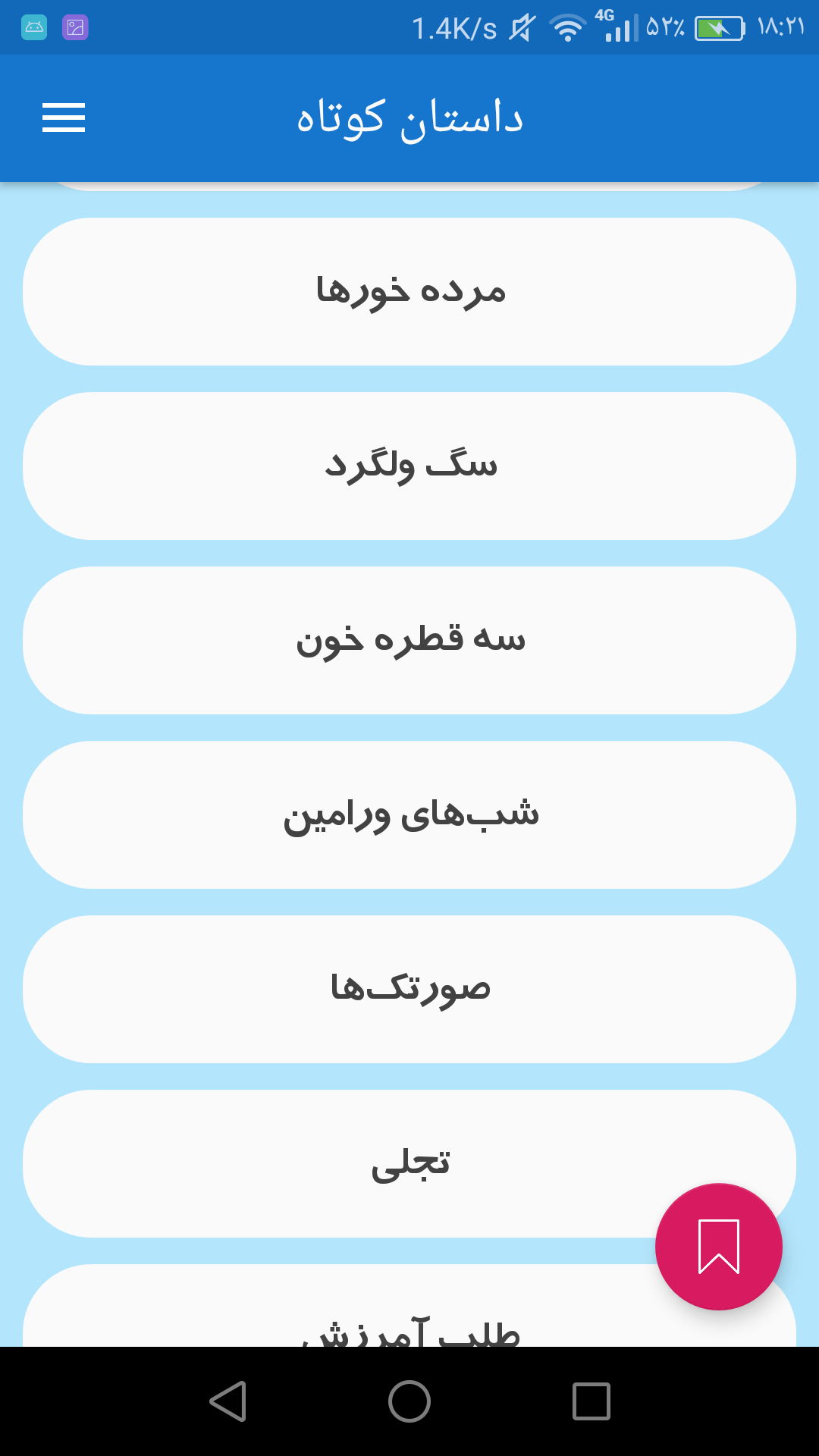 اسکرین شات 2 برنامه داستان های صادق هدایت