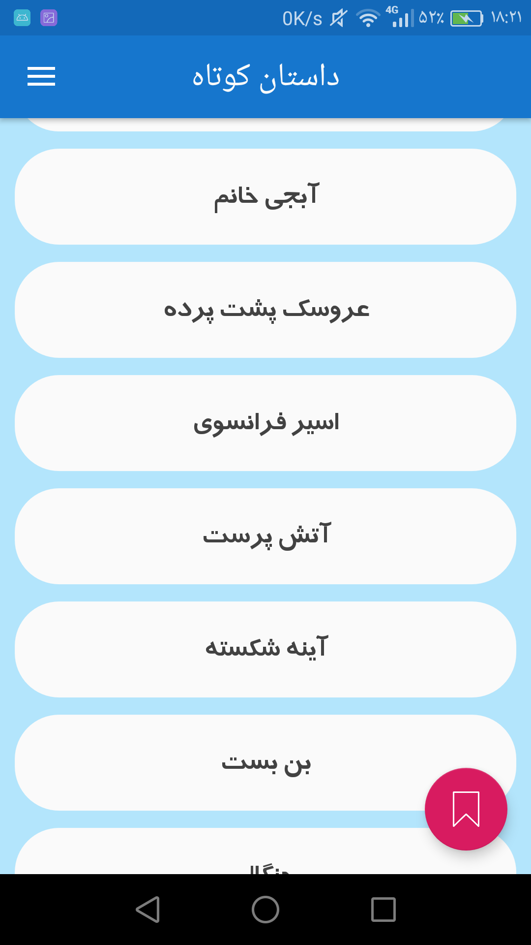 اسکرین شات 4 برنامه داستان های صادق هدایت
