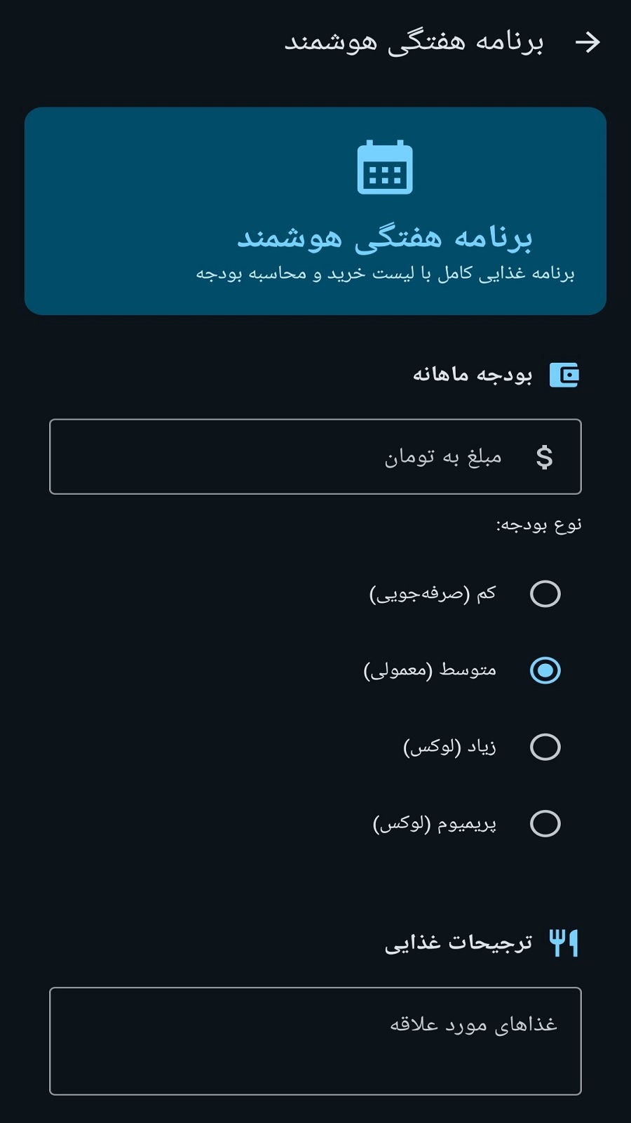 اسکرین شات 3 برنامه ‏‏رژیم‌شو – هوش مصنوعی کالری‌شمار