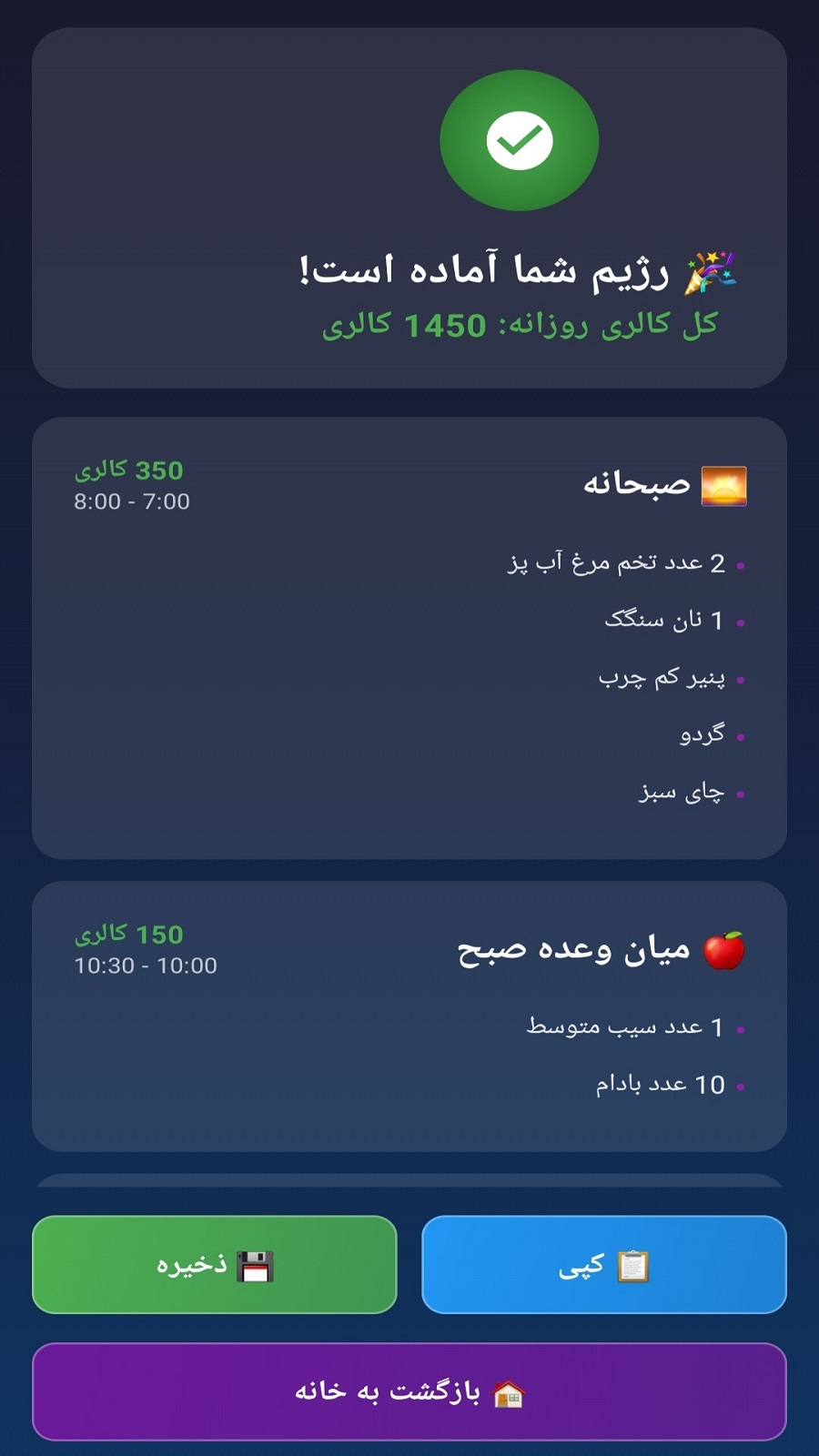 اسکرین شات 4 برنامه ‏‏رژیم‌شو – هوش مصنوعی کالری‌شمار