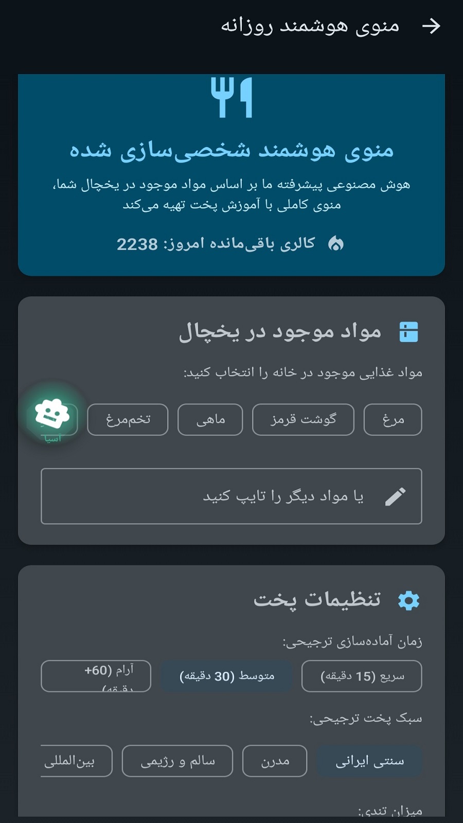 اسکرین شات 9 برنامه ‏‏رژیم‌شو – هوش مصنوعی کالری‌شمار