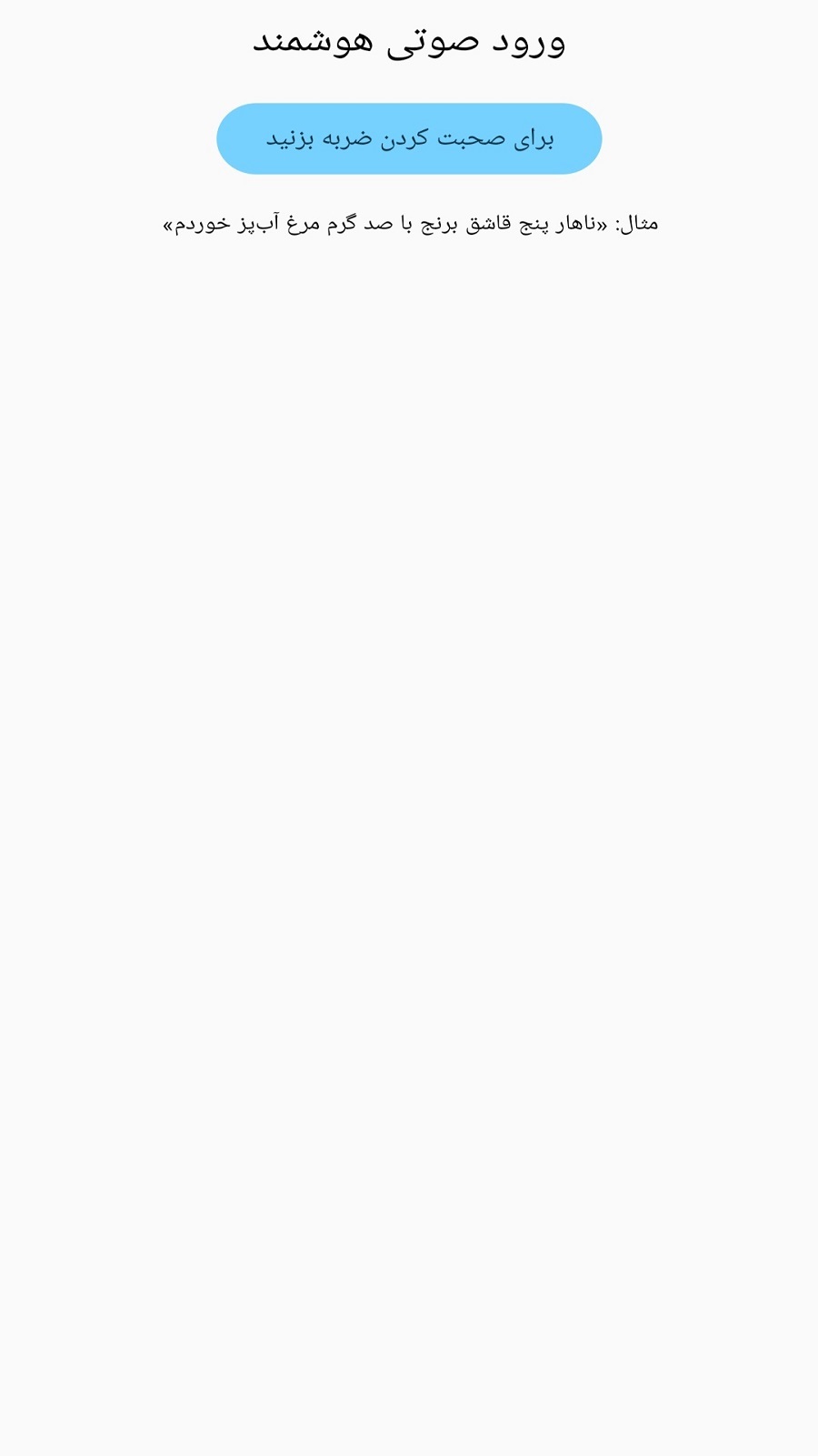 اسکرین شات 5 برنامه ‏‏رژیم‌شو – هوش مصنوعی کالری‌شمار