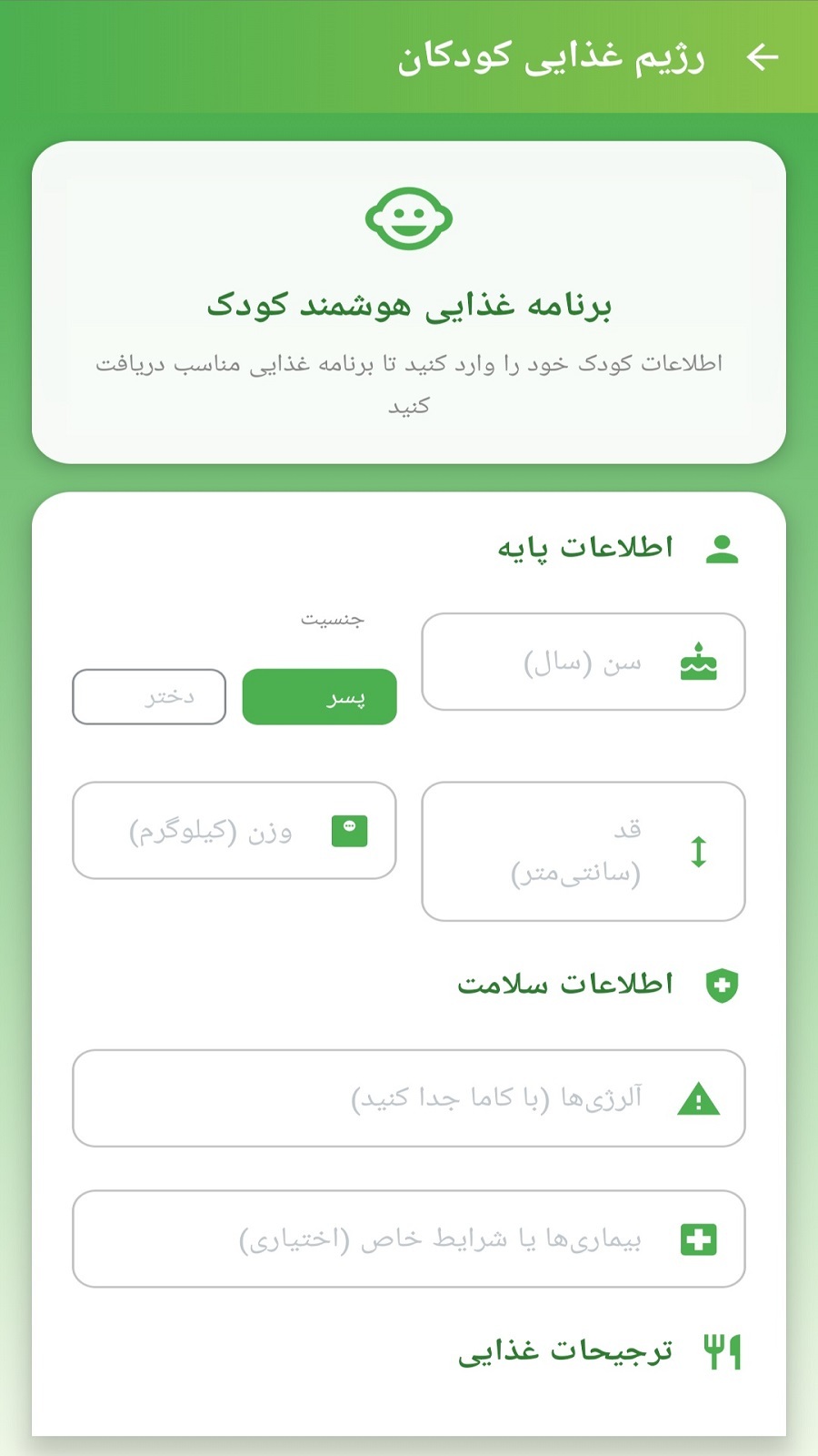 اسکرین شات 8 برنامه ‏‏رژیم‌شو – هوش مصنوعی کالری‌شمار