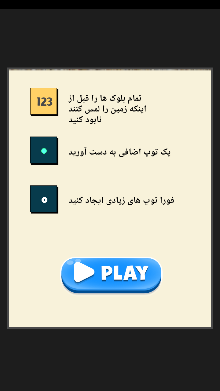 اسکرین شات 2 بازی شلیک توپ