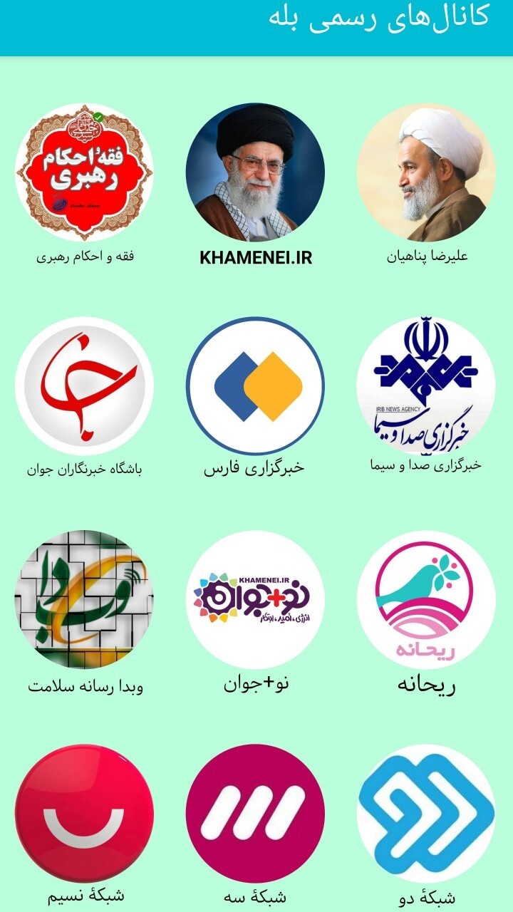 اسکرین شات 1 برنامه معرفی کانال‌های رسمی بله
