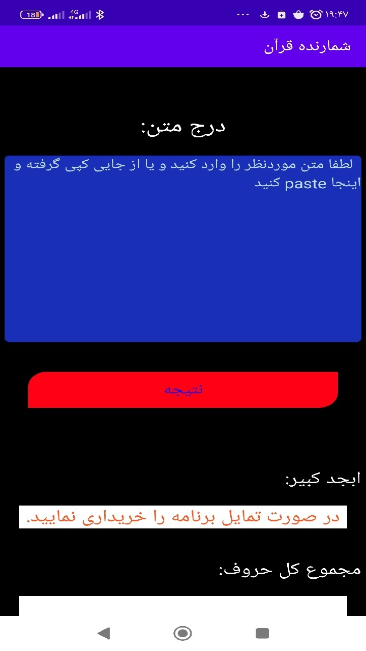 اسکرین شات 3 برنامه شمارنده قرآن (جهت حکاکی الواح و...)