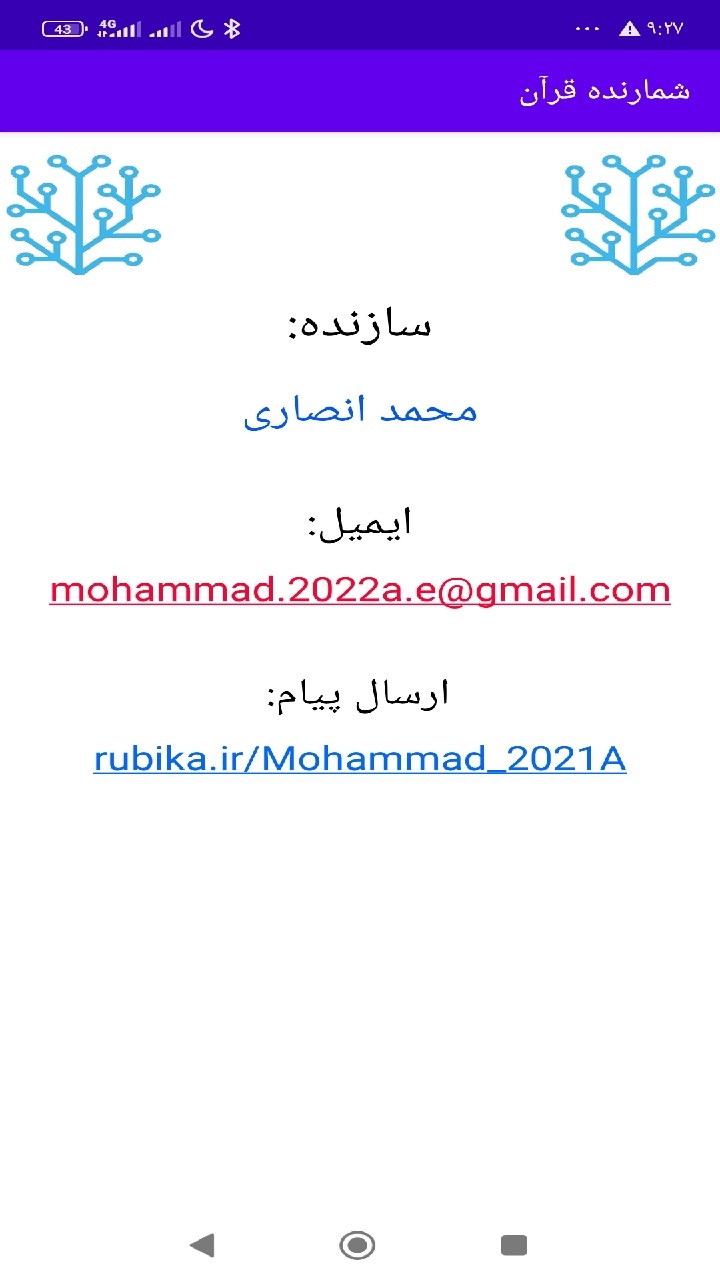 اسکرین شات 10 برنامه شمارنده قرآن (جهت حکاکی الواح و...)