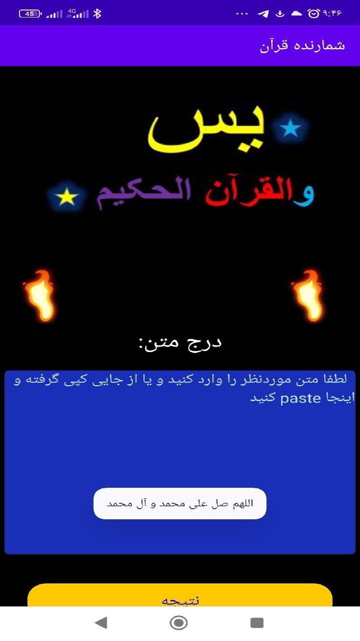 اسکرین شات 5 برنامه شمارنده قرآن (جهت حکاکی الواح و...)