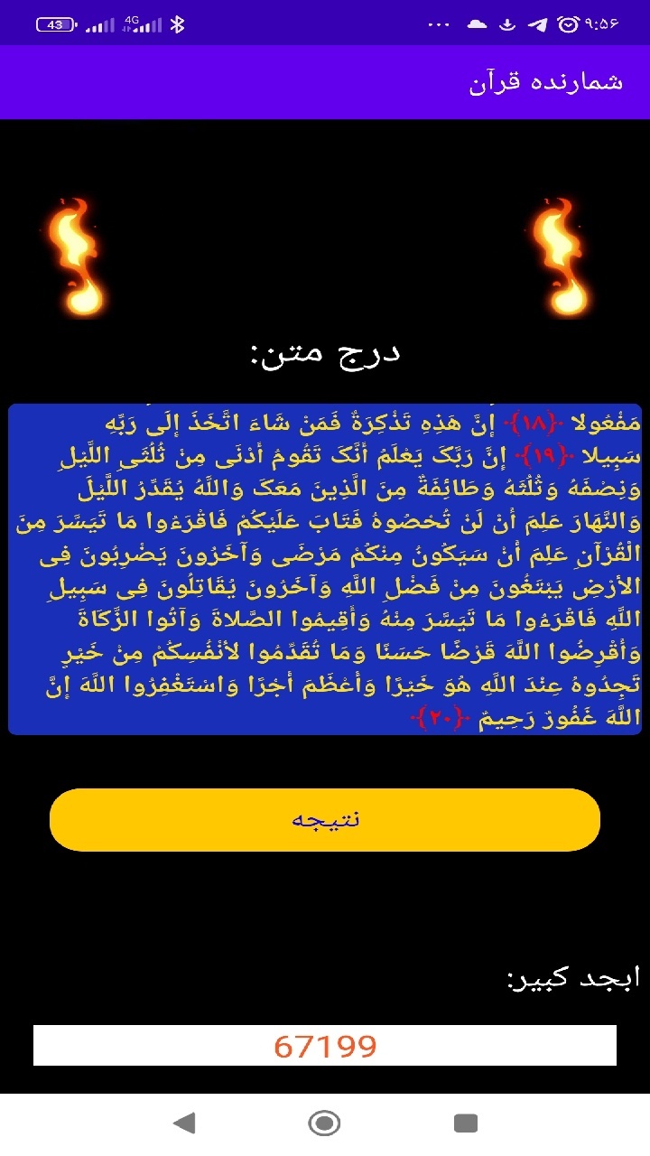 اسکرین شات 8 برنامه شمارنده قرآن (جهت حکاکی الواح و...)