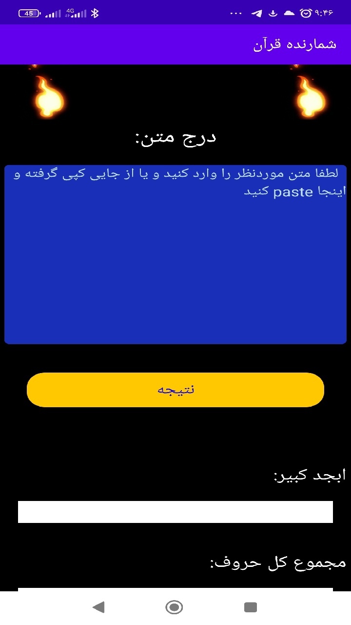 اسکرین شات 6 برنامه شمارنده قرآن (جهت حکاکی الواح و...)