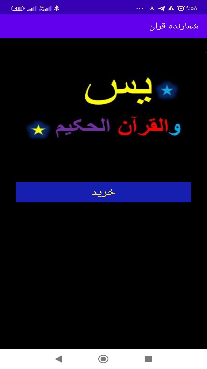 اسکرین شات 4 برنامه شمارنده قرآن (جهت حکاکی الواح و...)