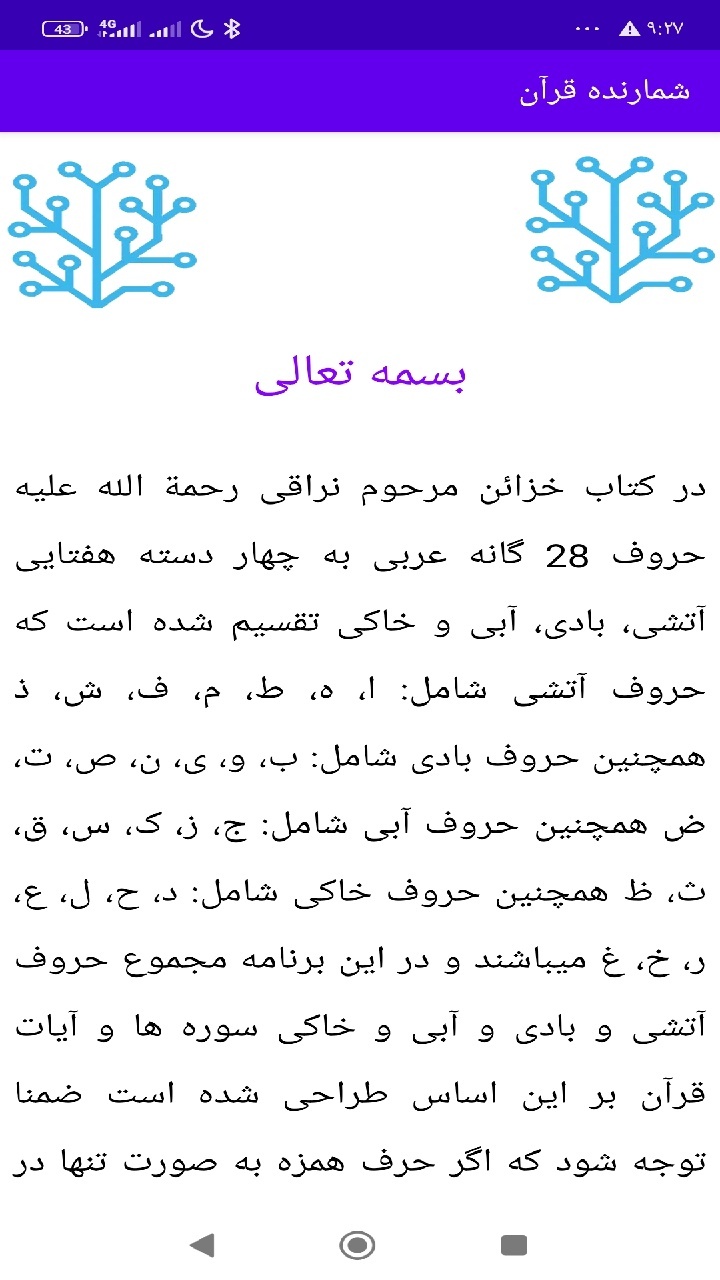 اسکرین شات 9 برنامه شمارنده قرآن (جهت حکاکی الواح و...)