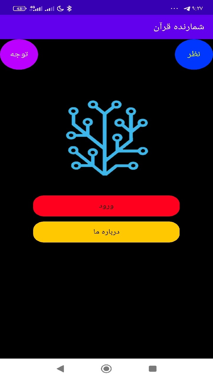 اسکرین شات 2 برنامه شمارنده قرآن (جهت حکاکی الواح و...)