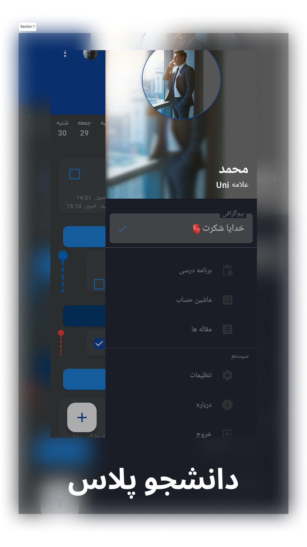اسکرین شات 6 برنامه دانشجو پلاس