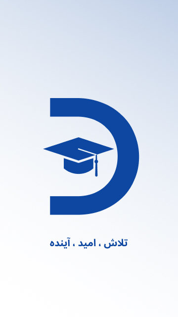 اسکرین شات 1 برنامه دانشجو پلاس