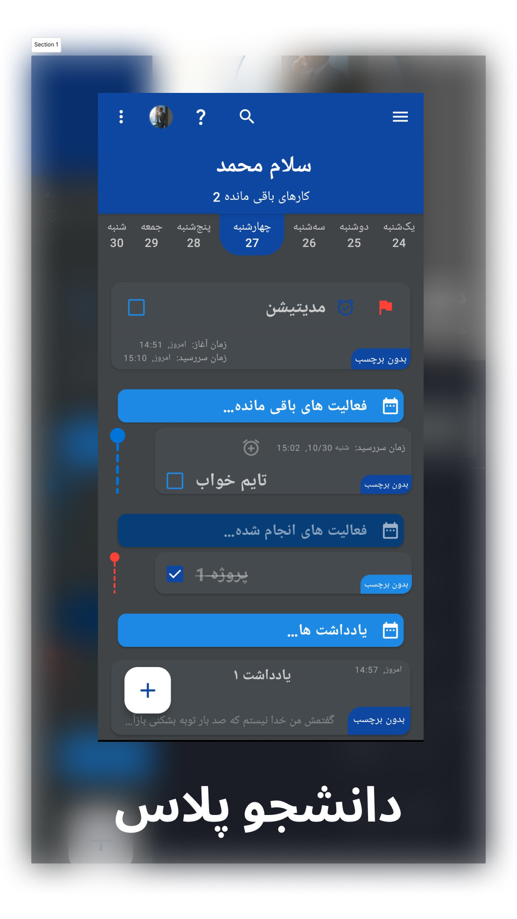 اسکرین شات 2 برنامه دانشجو پلاس